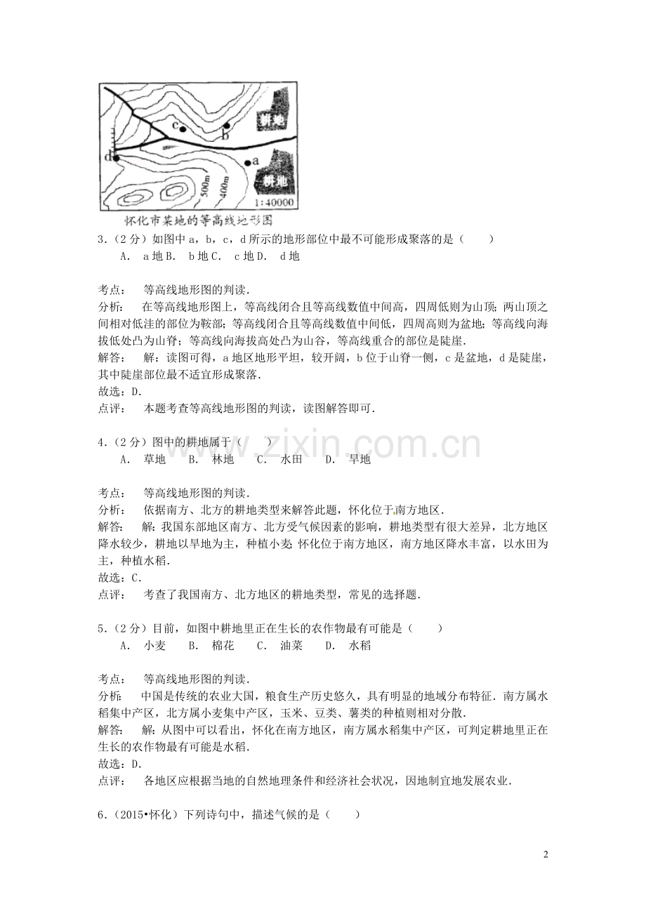 湖南省怀化市2015年中考地理真题试题（含解析）.doc_第2页