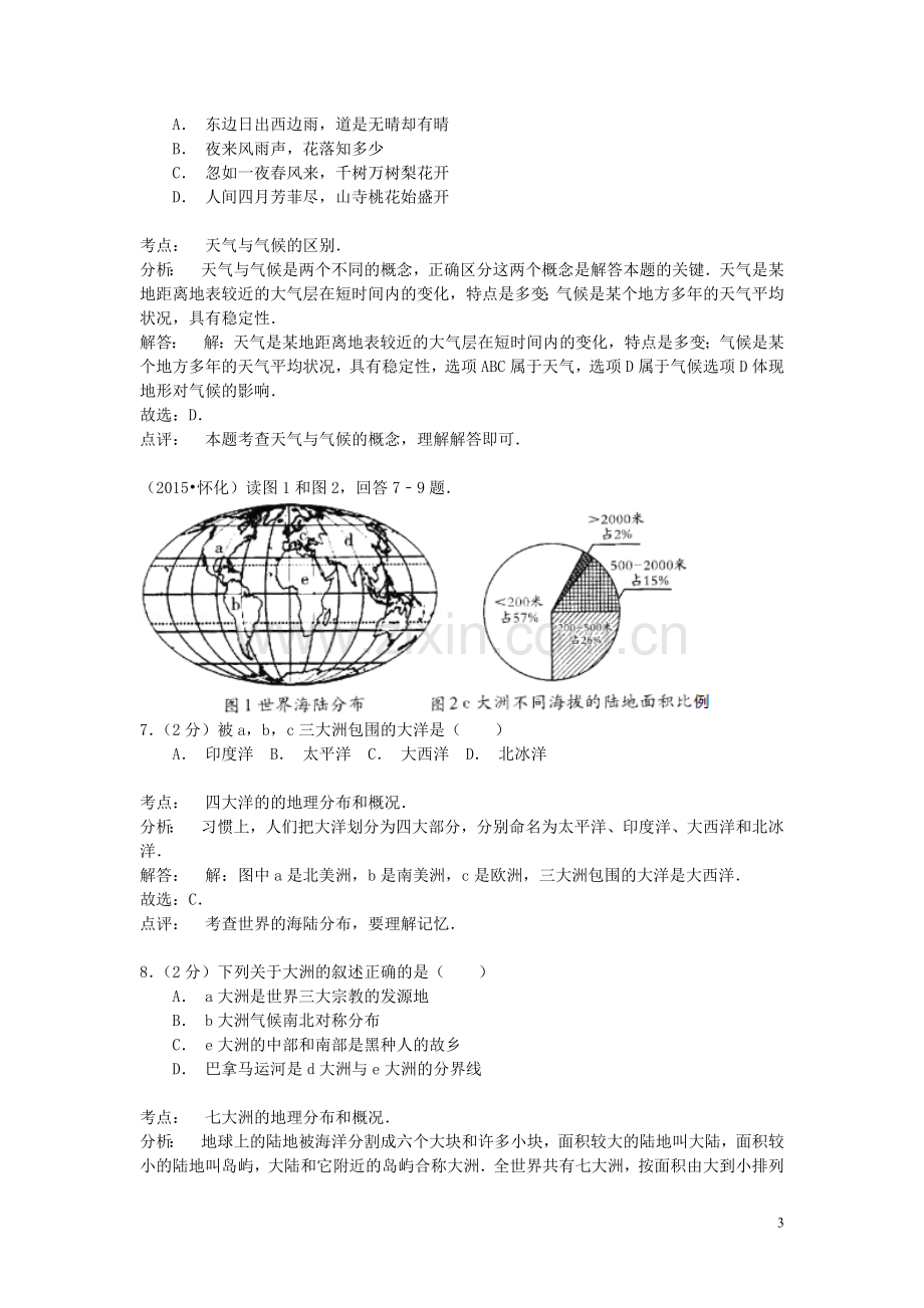 湖南省怀化市2015年中考地理真题试题（含解析）.doc_第3页