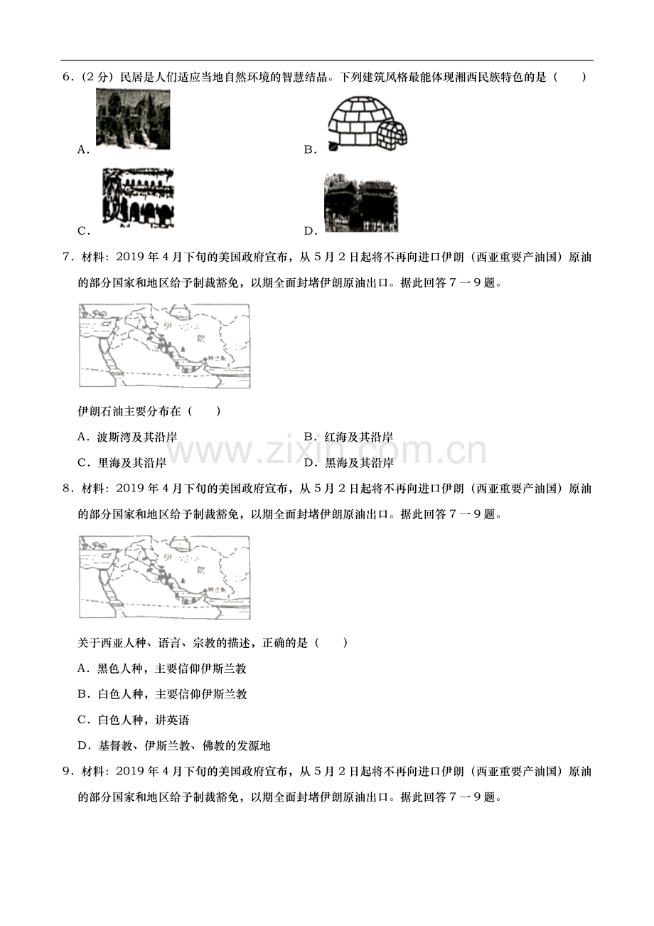 2019年湖南省湘西土家族苗族自治州中考地理试题（word版含解析）.doc_第2页