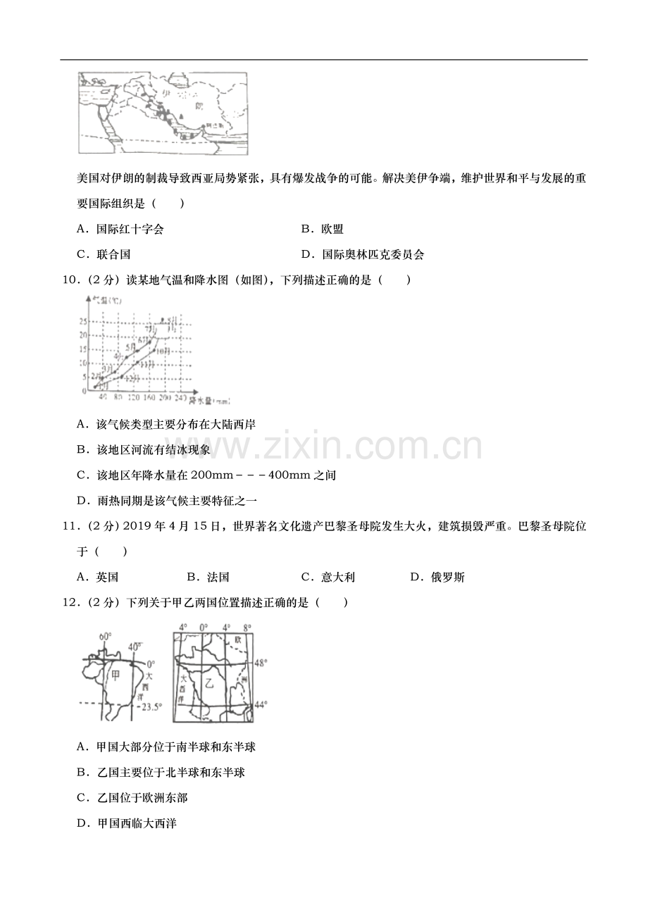 2019年湖南省湘西土家族苗族自治州中考地理试题（word版含解析）.doc_第3页