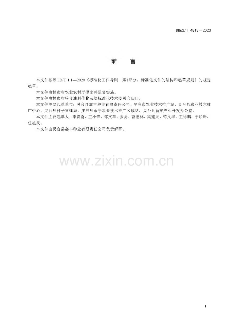 DB62∕T 4813-2023 小麦品种 灵台4号(甘肃省).pdf_第3页