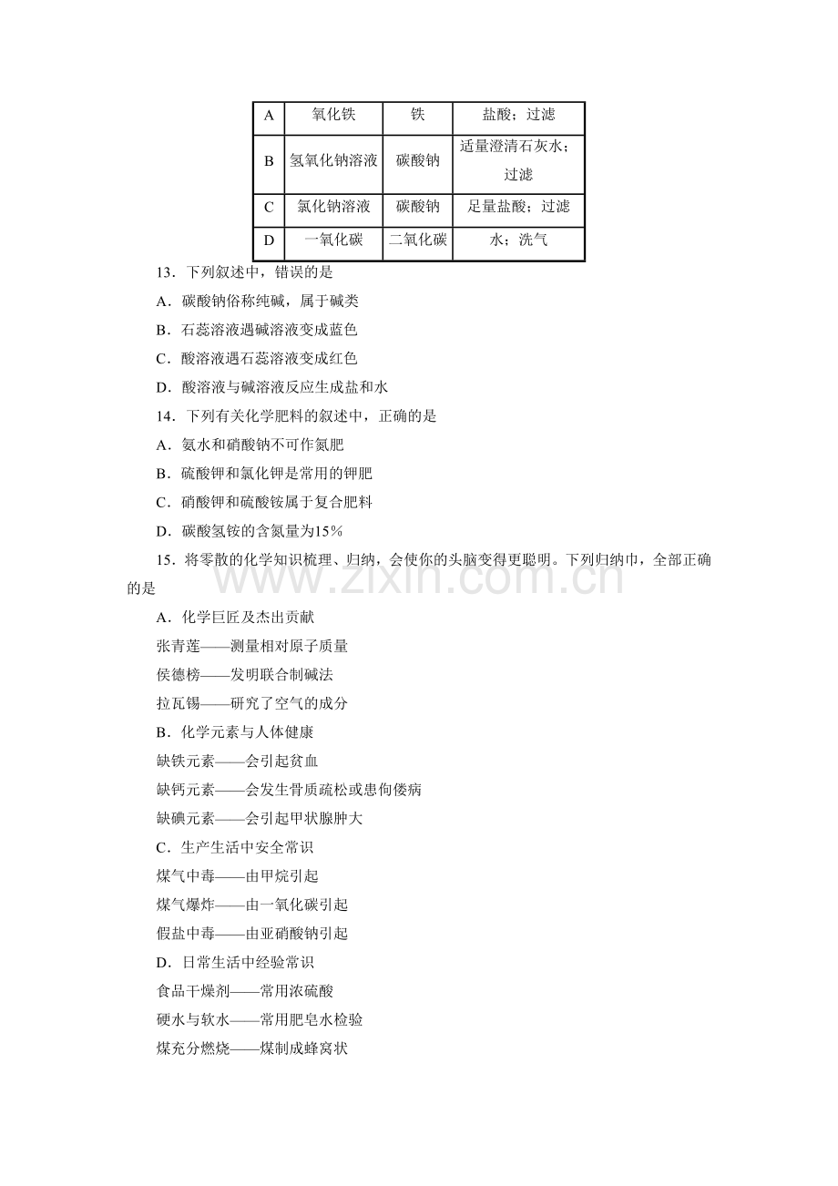 2008年天津市中考化学试题及答案.doc_第3页