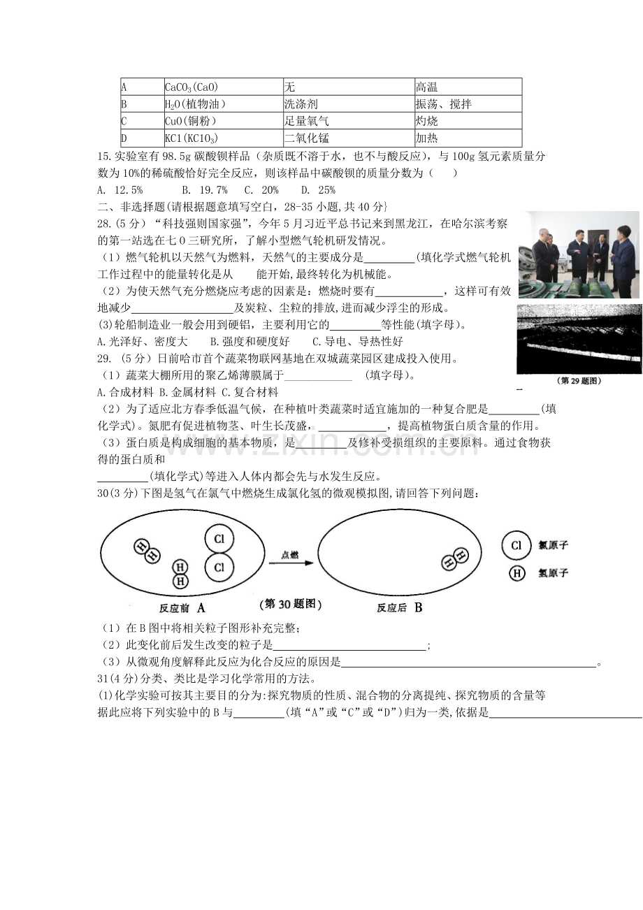 2016年哈尔滨市中考化学试题及答案.doc_第3页