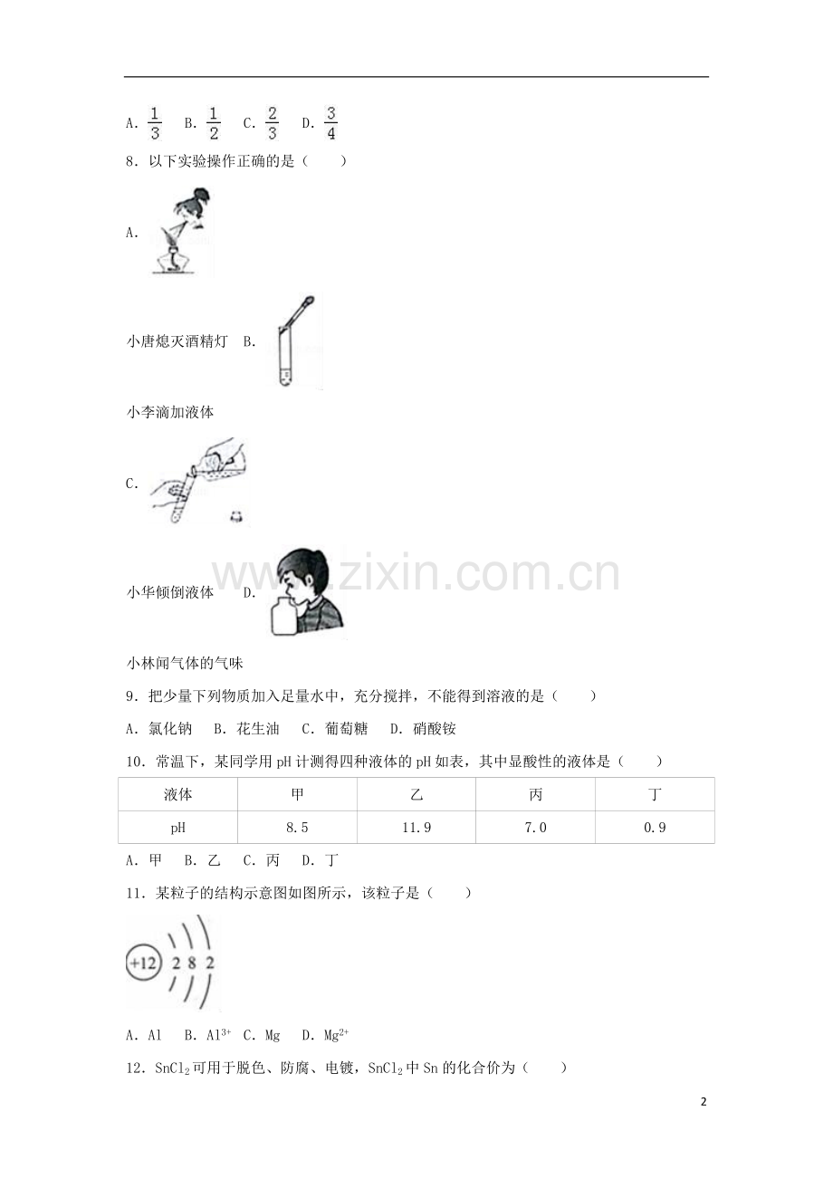 云南省昆明市2017年中考化学真题试题（含解析）.DOC_第2页