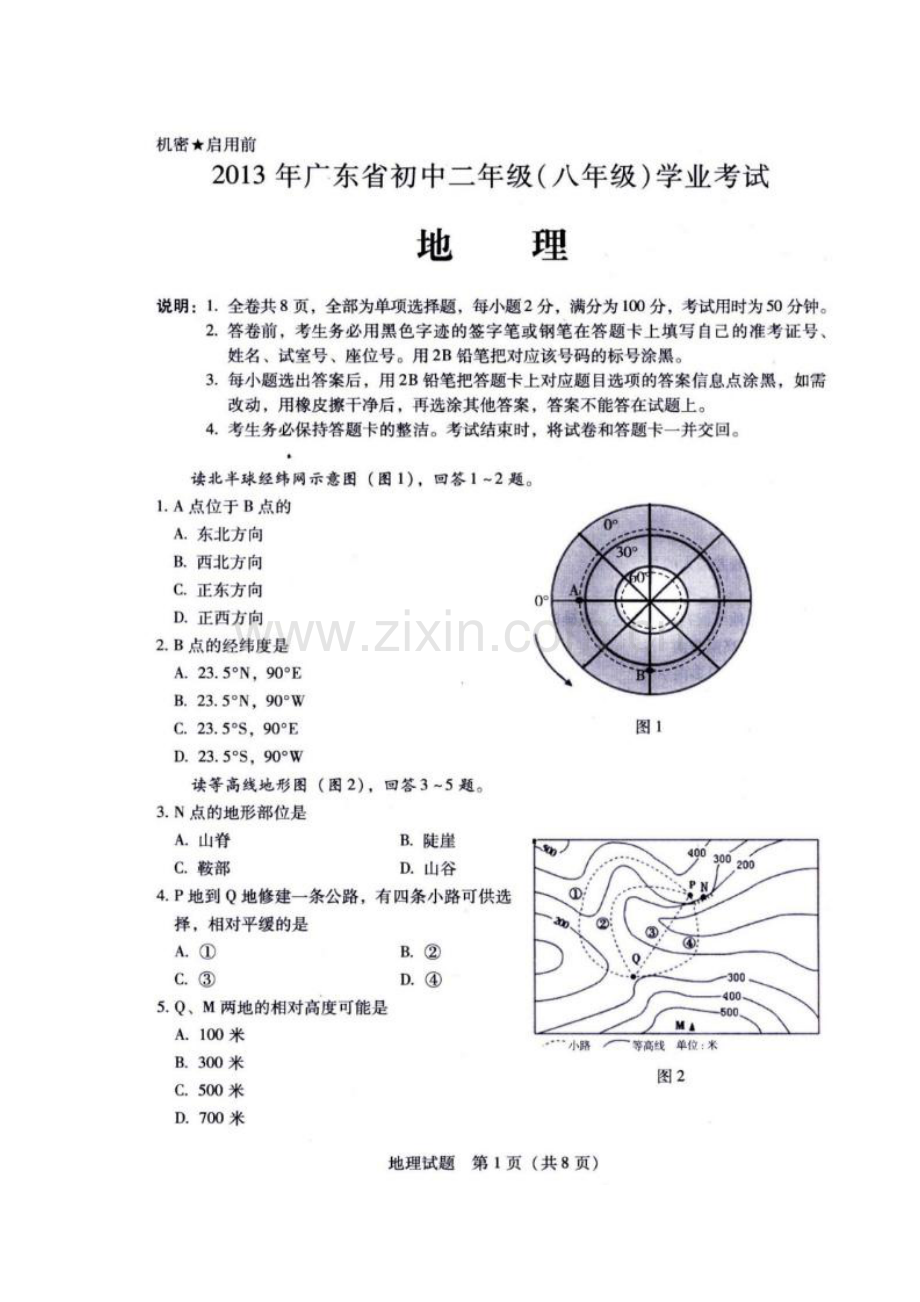 2013年广东省地理中考试题无答案.doc_第1页