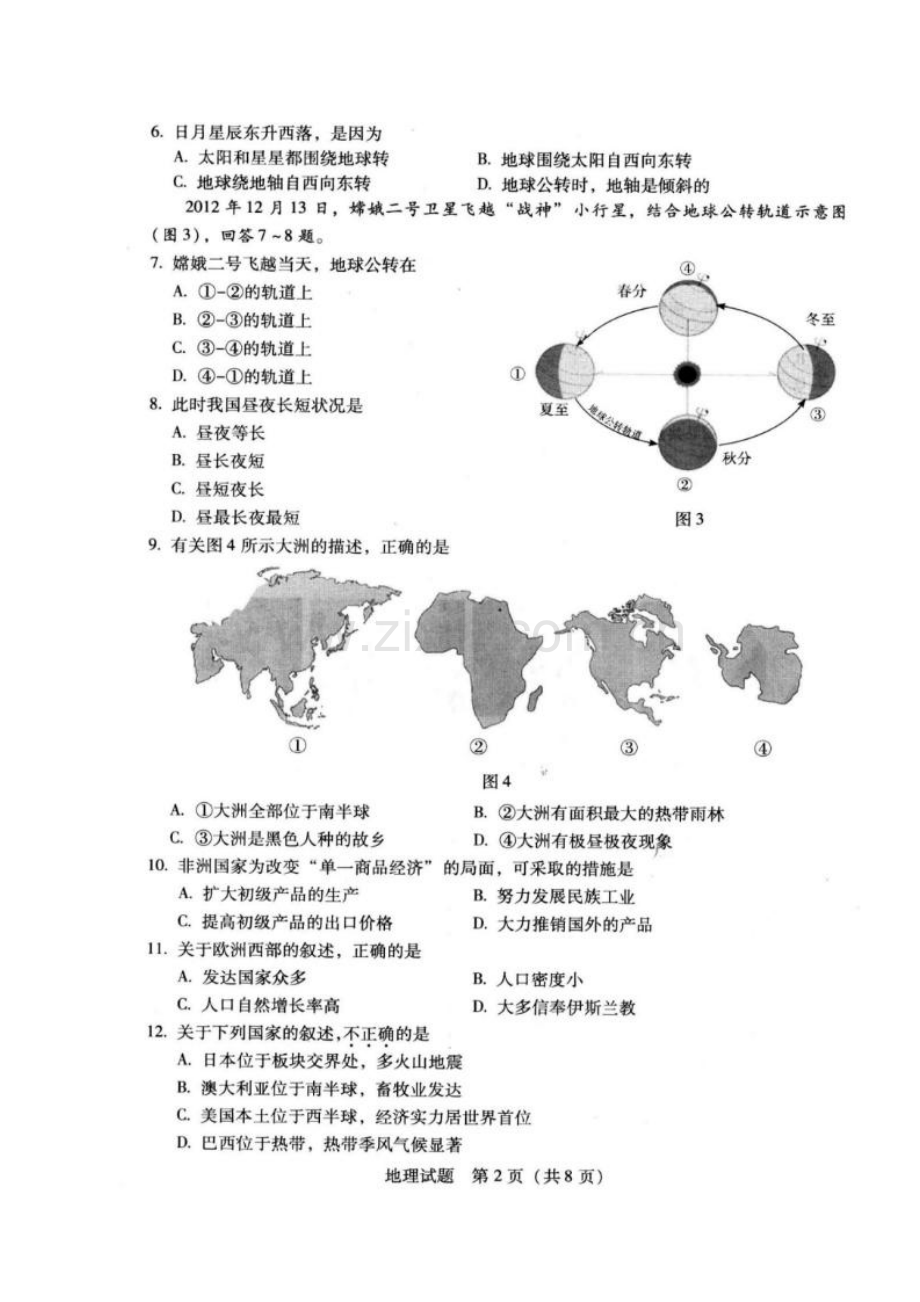 2013年广东省地理中考试题无答案.doc_第2页