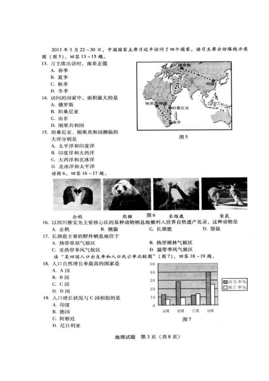 2013年广东省地理中考试题无答案.doc_第3页