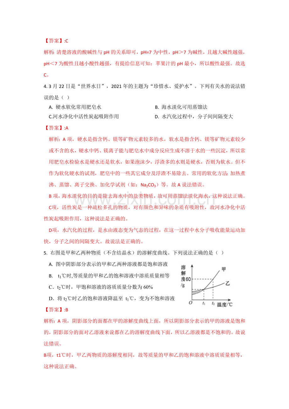 21枣庄中考化学答案及解析 (1).doc_第2页