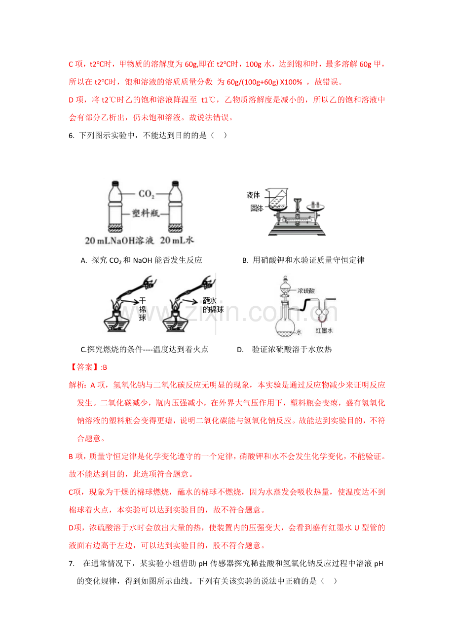 21枣庄中考化学答案及解析 (1).doc_第3页