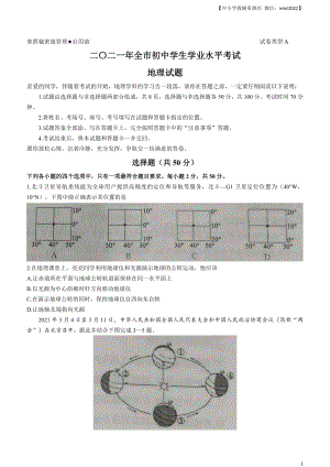 2021年山东省聊城市中考地理真题（word版含答案）.docx