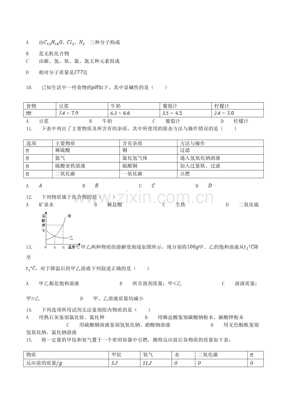 2013年西藏自治区中考化学真题.doc_第2页