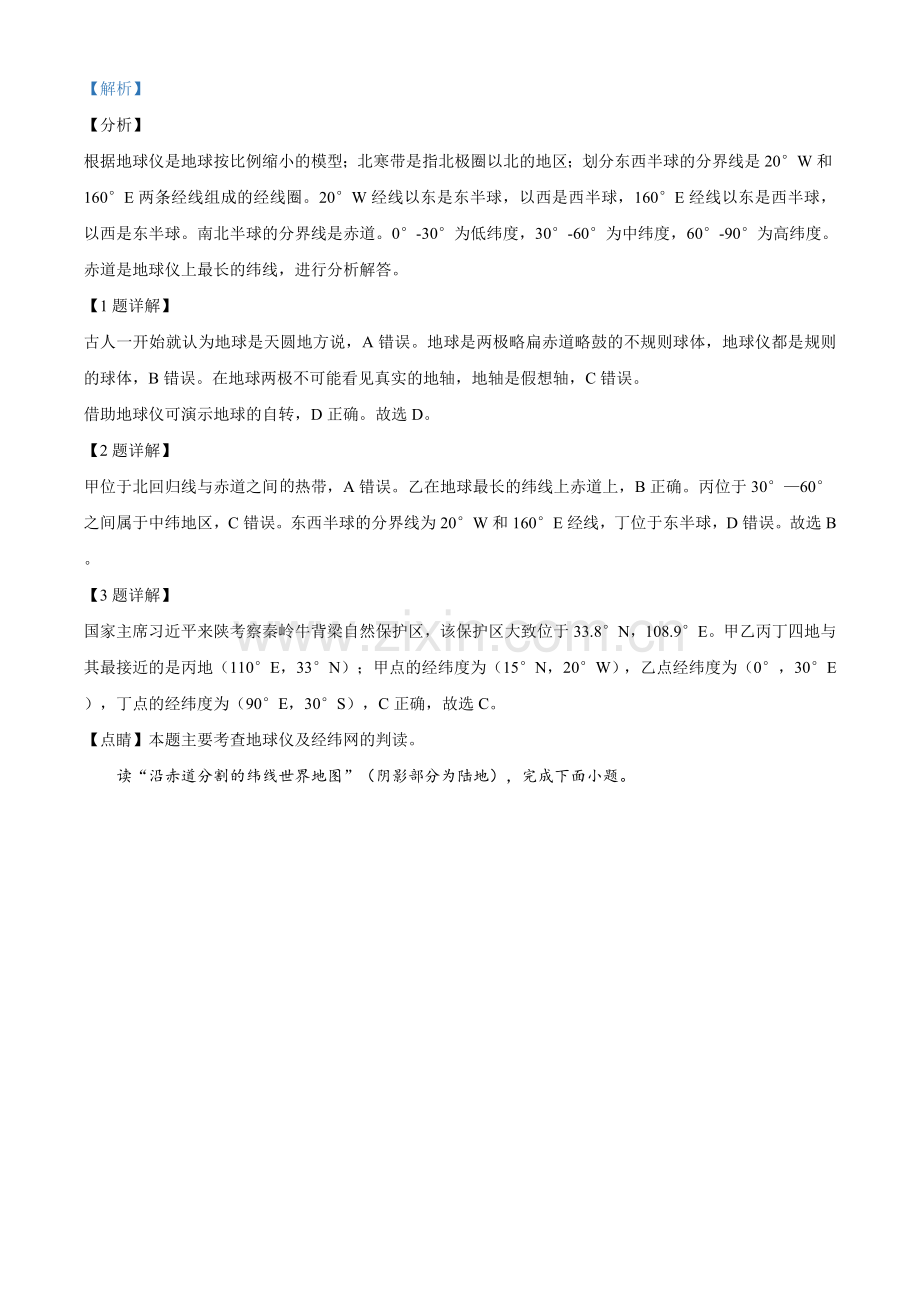 陕西省2020年中考地理试题（教师版）.doc_第2页