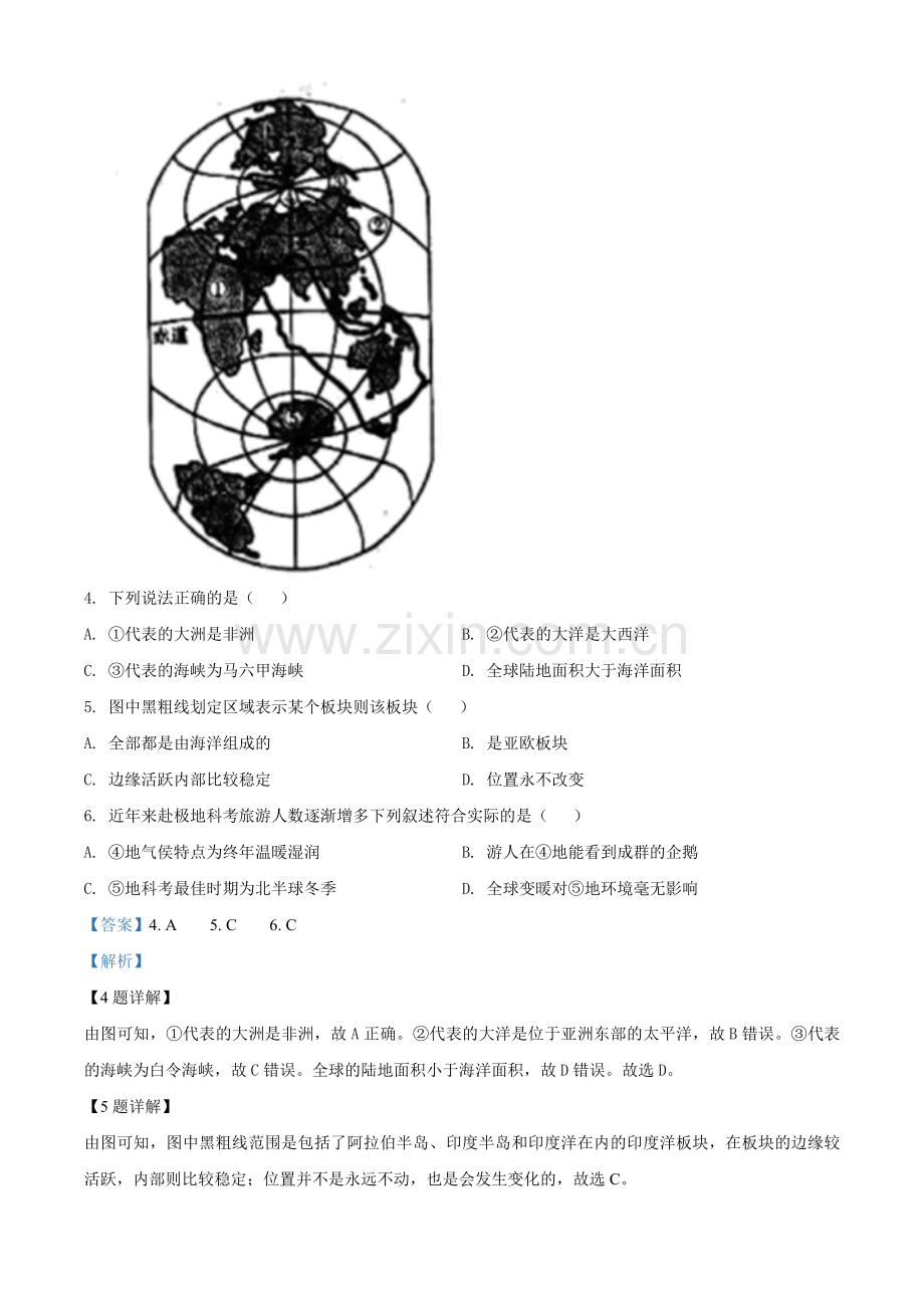 陕西省2020年中考地理试题（教师版）.doc_第3页