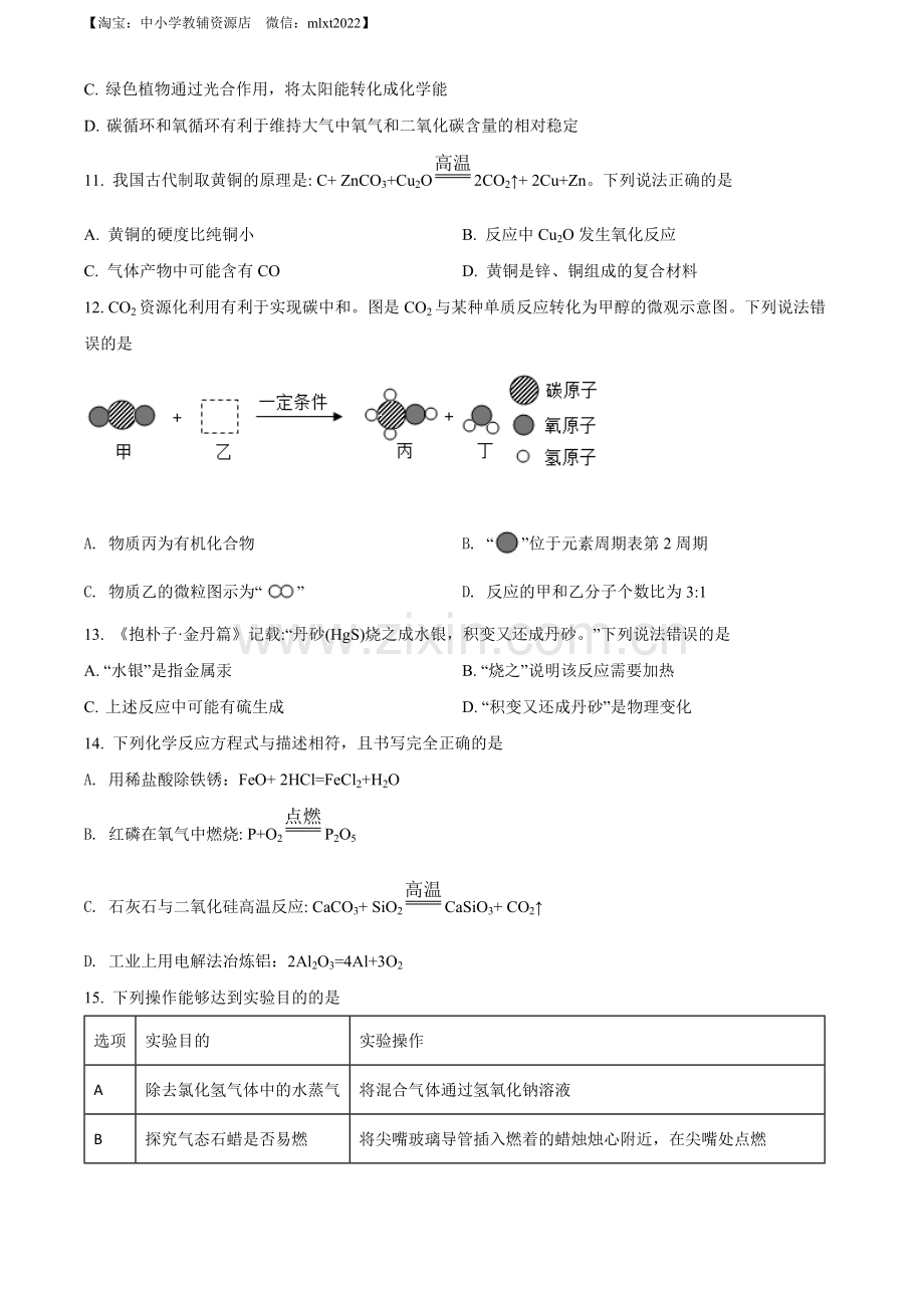 题目2022年广西梧州市中考化学真题（原卷版）.docx_第3页