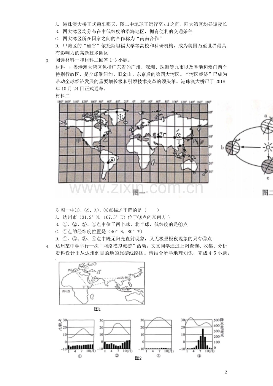 四川省达州市2019年中考地理真题试题（含解析）.docx_第2页