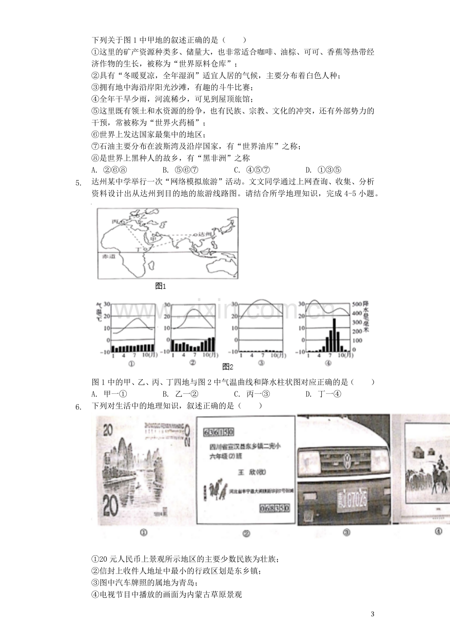 四川省达州市2019年中考地理真题试题（含解析）.docx_第3页