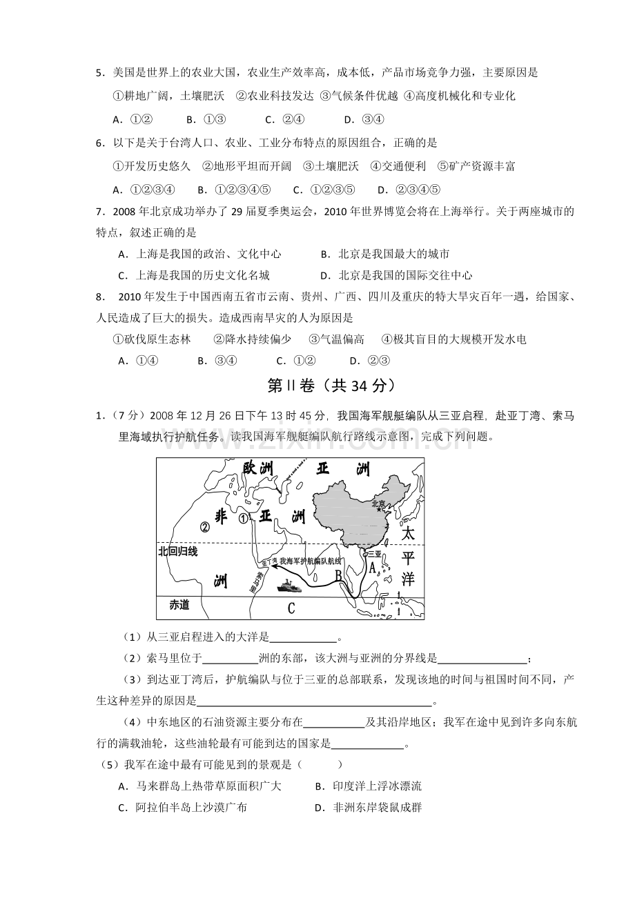 2010年淄博中考地理试题及答案.doc_第2页