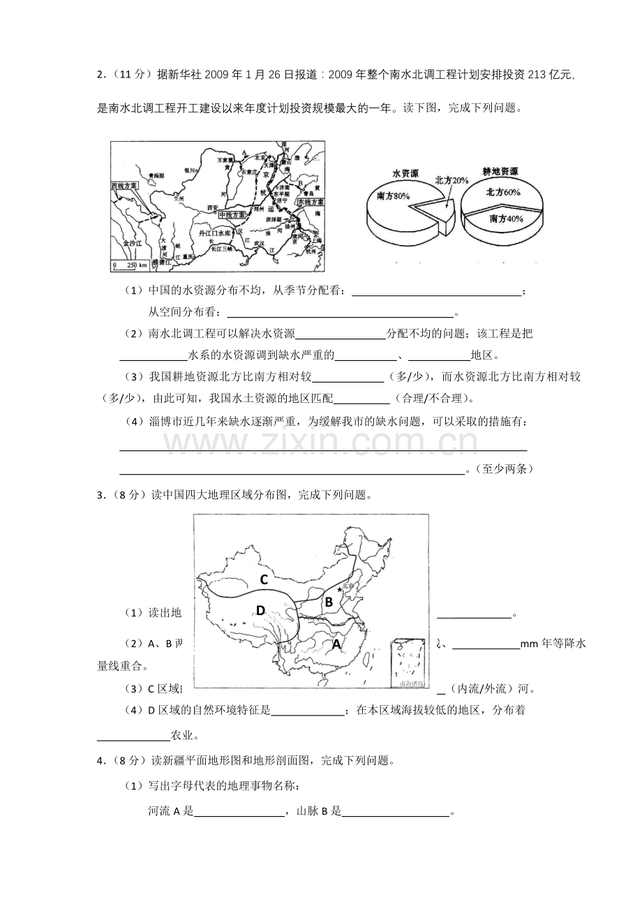 2010年淄博中考地理试题及答案.doc_第3页