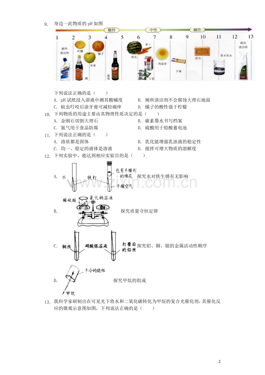 四川省成都市2019年中考化学真题试题（含解析）.docx_第2页