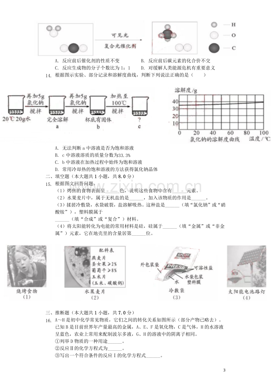 四川省成都市2019年中考化学真题试题（含解析）.docx_第3页