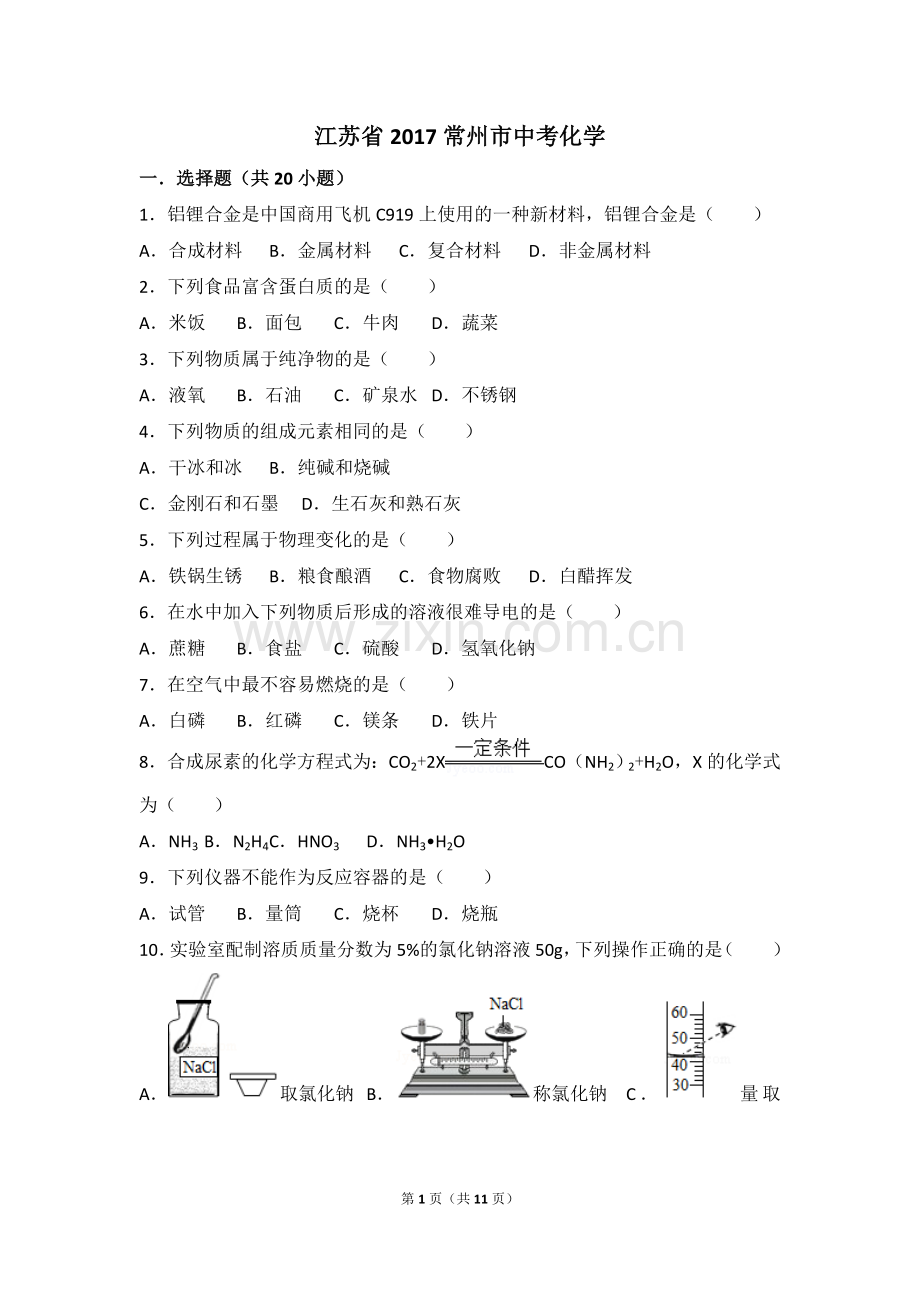 2017年江苏省常州市中考化学试卷及答案.doc_第1页