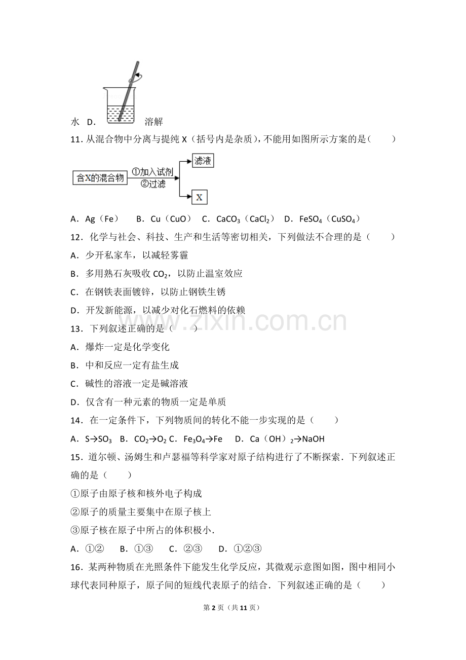 2017年江苏省常州市中考化学试卷及答案.doc_第2页