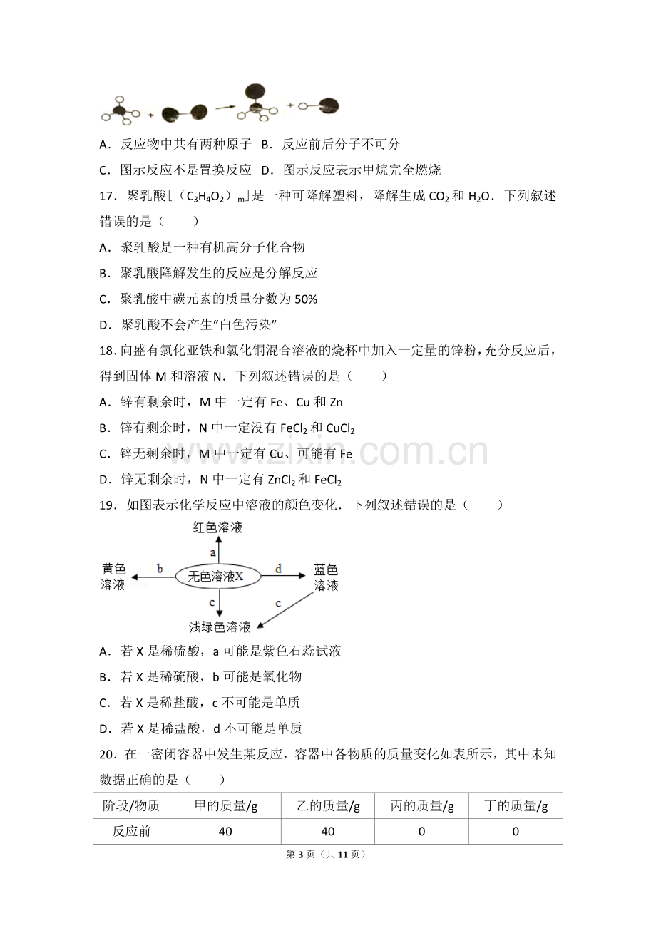 2017年江苏省常州市中考化学试卷及答案.doc_第3页