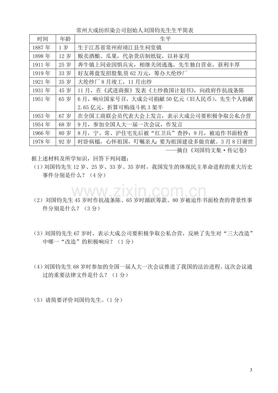 江苏省常州市2016年中考历史真题试题（含答案）.doc_第3页