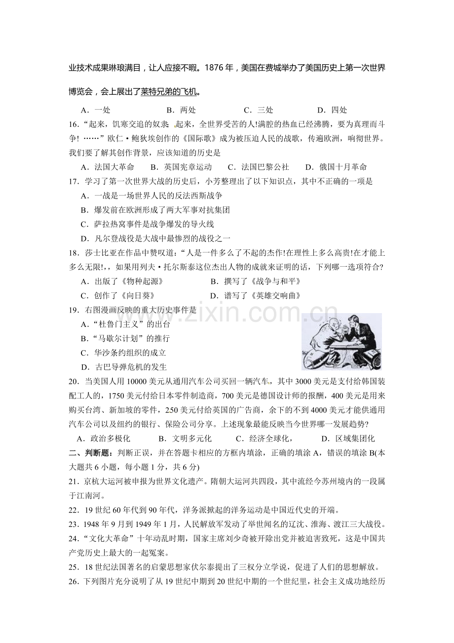 2010年江苏省苏州市中考历史试题及答案.doc_第3页