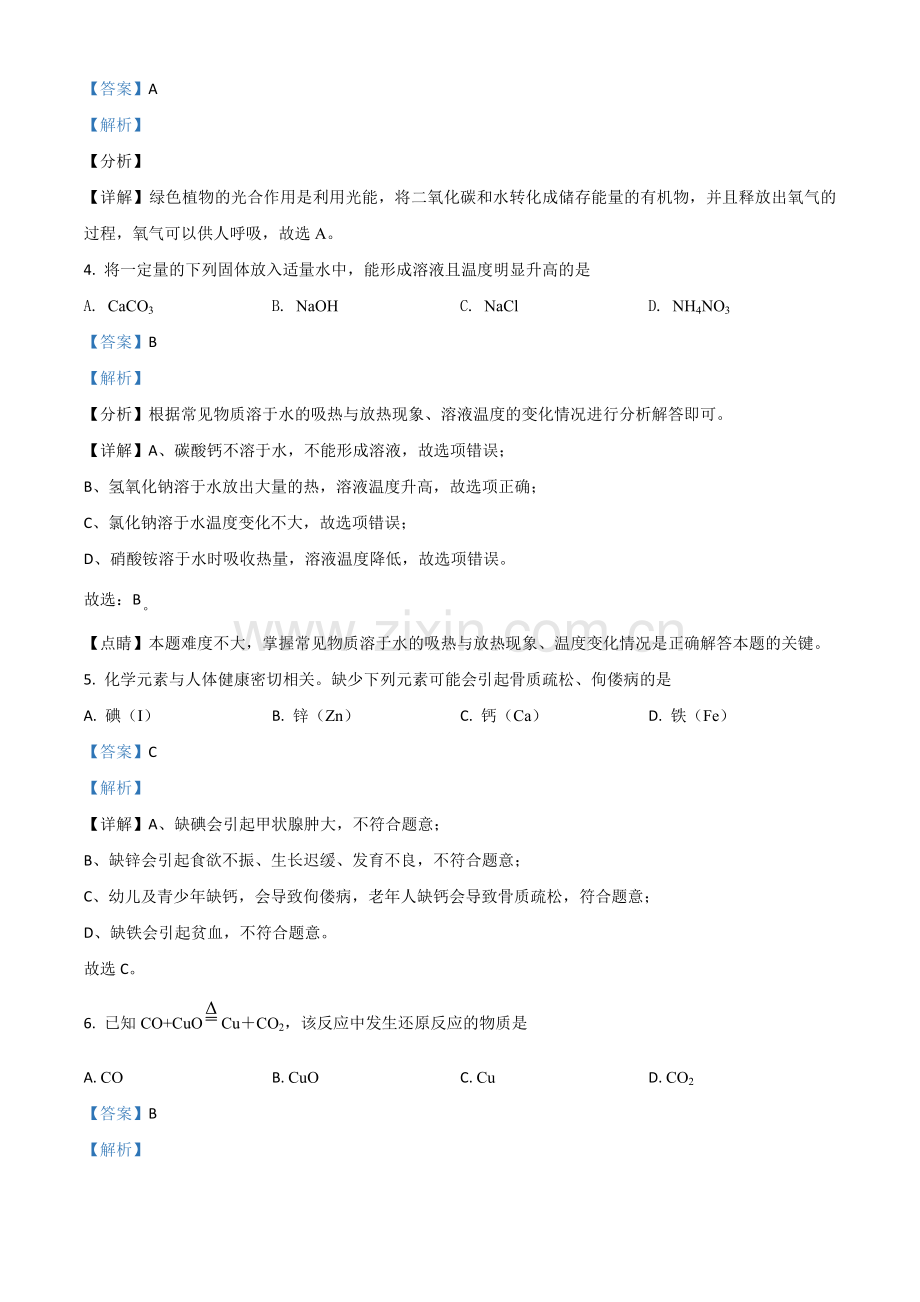 重庆市2021年中考化学试题（B卷）（解析版）.doc_第2页