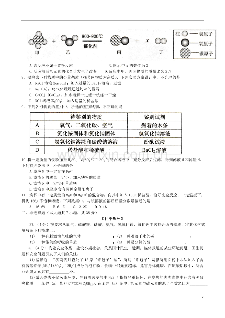 山东省济南市2015年中考化学真题试题（含答案）.doc_第2页