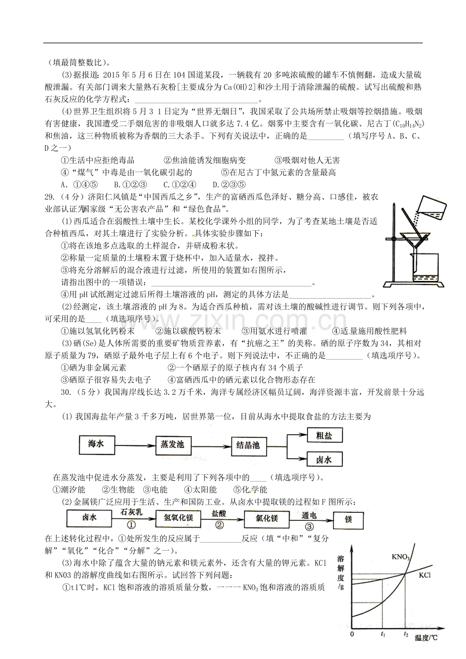 山东省济南市2015年中考化学真题试题（含答案）.doc_第3页