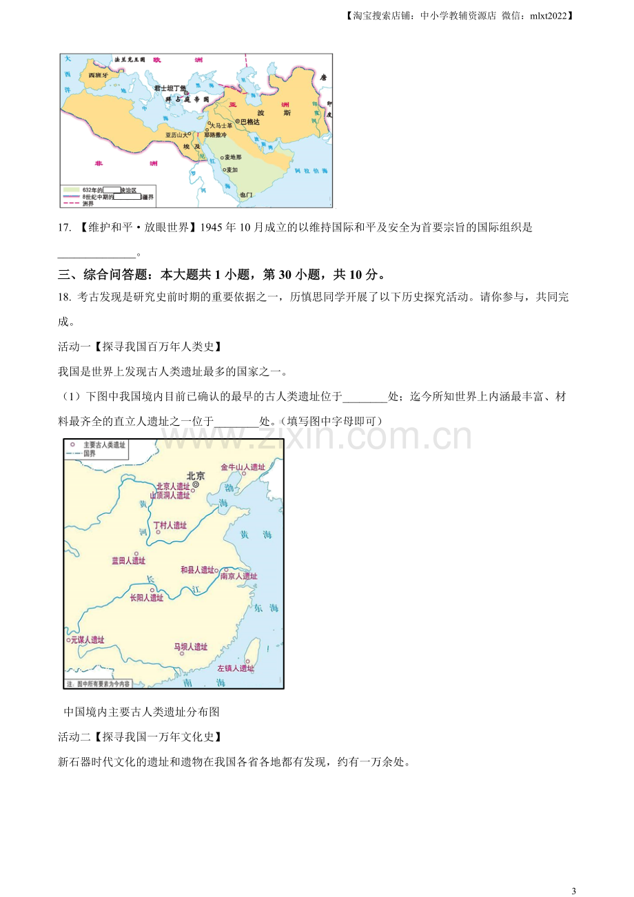 题目2023年贵州省贵阳市中考历史真题（原卷版）.docx_第3页