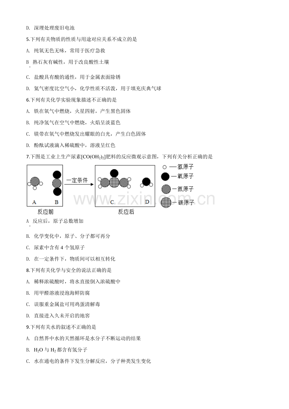 题目四川省内江市2020年中考化学试题（原卷版）.doc_第2页