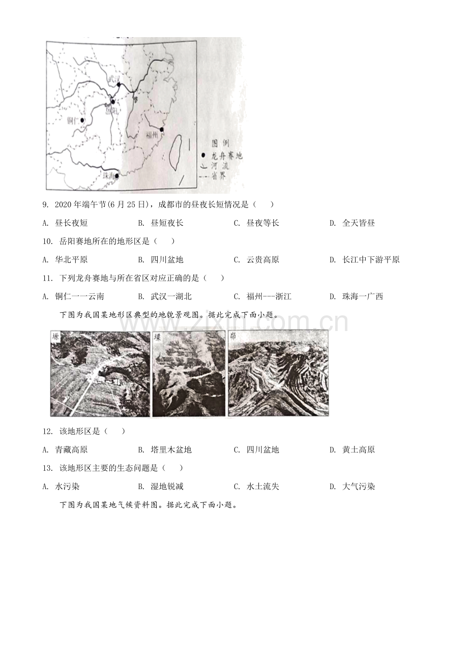 题目四川省成都市2020年中考地理试题（原卷版）.doc_第2页