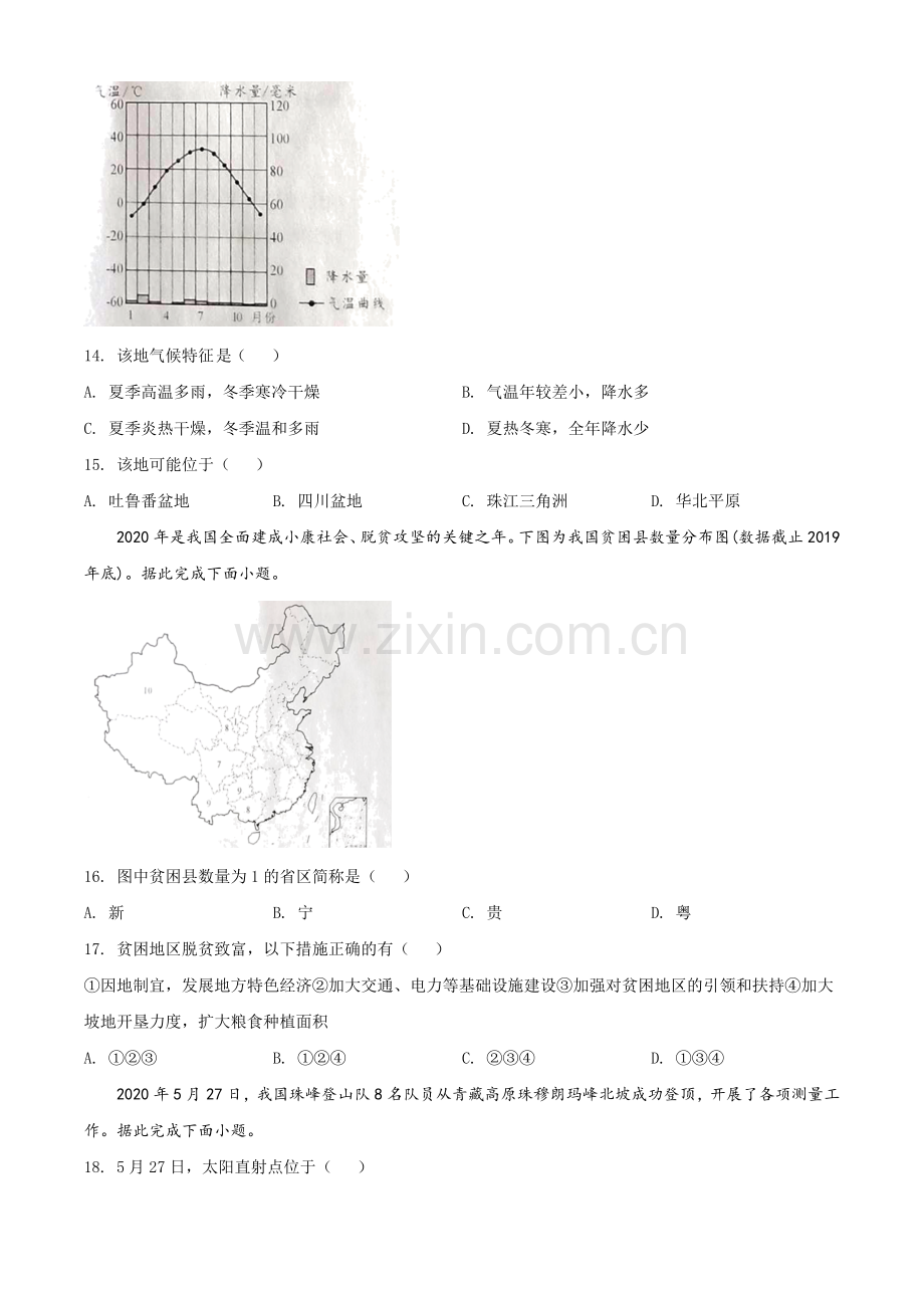 题目四川省成都市2020年中考地理试题（原卷版）.doc_第3页