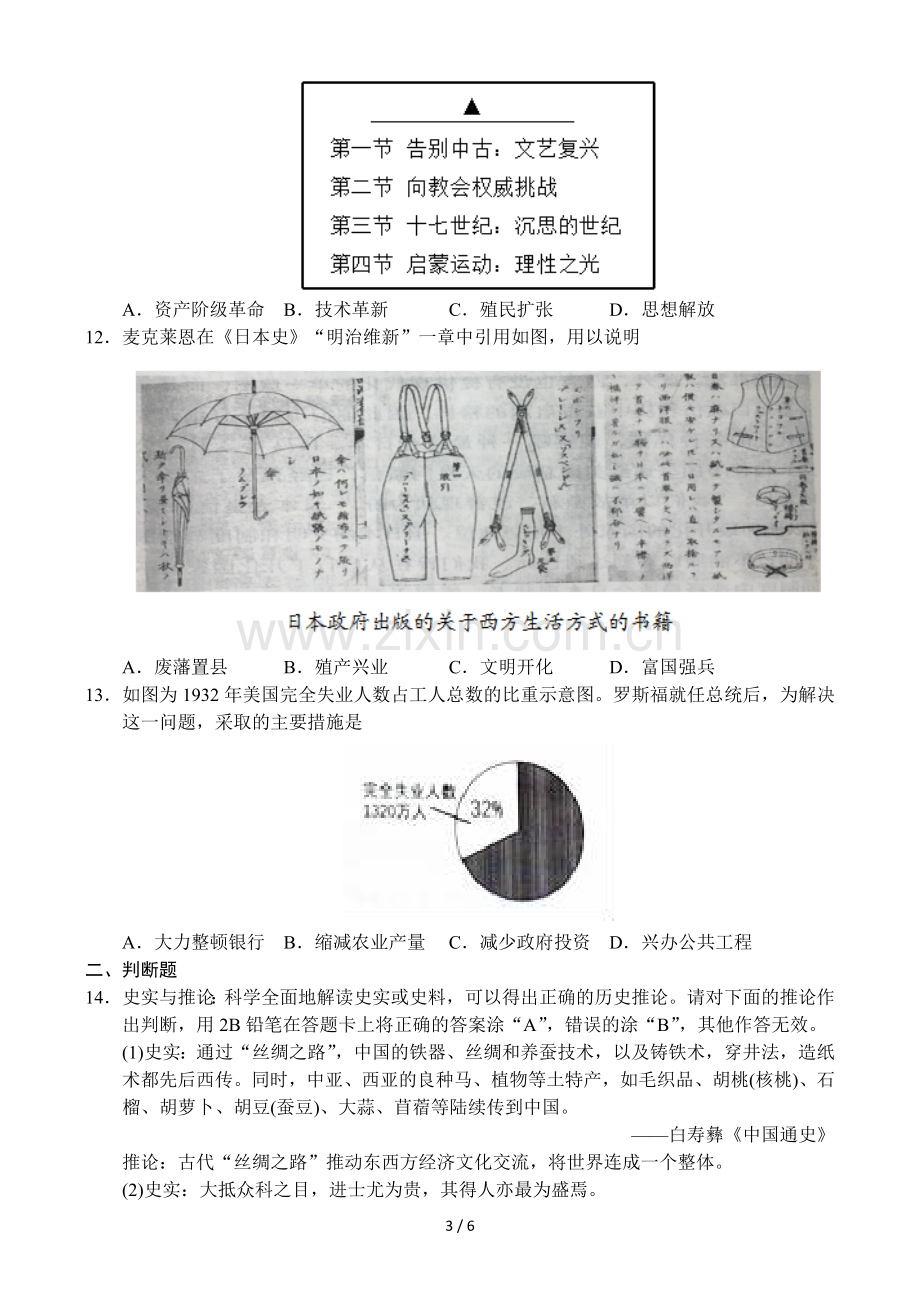 2017年江苏省徐州市中考历史试题及答案.doc_第3页