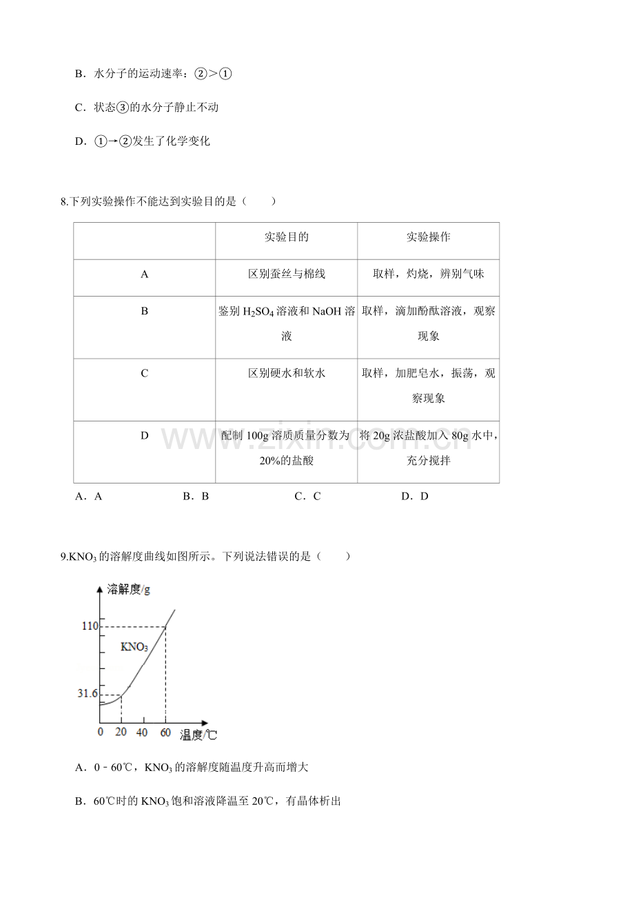 2019年福建省福州市中考化学试题(含答案).doc_第3页