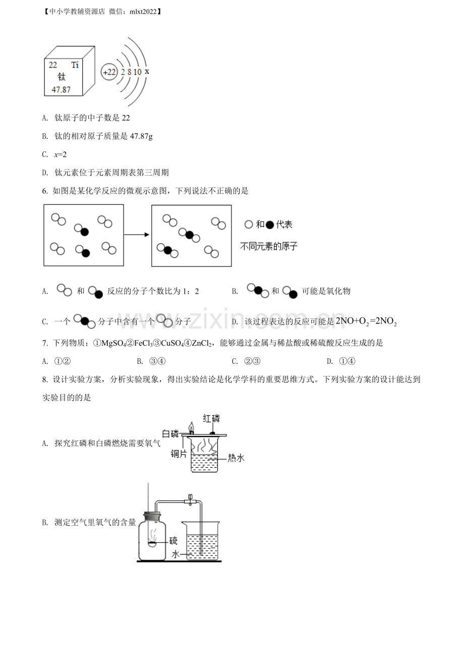 题目2022年山东省菏泽市中考化学真题（原卷版）.docx_第2页