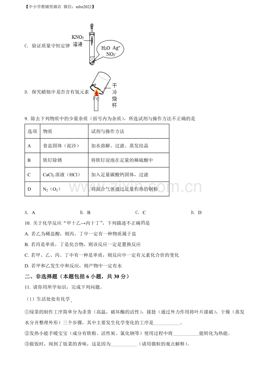 题目2022年山东省菏泽市中考化学真题（原卷版）.docx_第3页