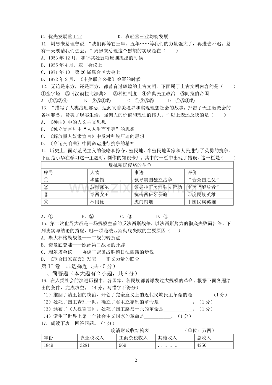 2013年山西省中考历史试题及答案.doc_第2页