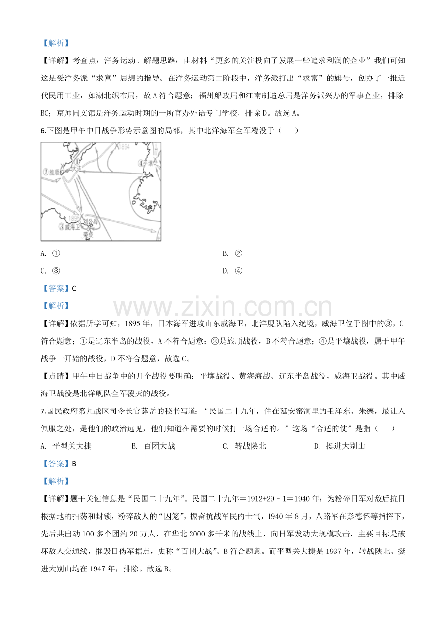 题目山东省威海市2020年中考历史试题（解析版）.doc_第3页