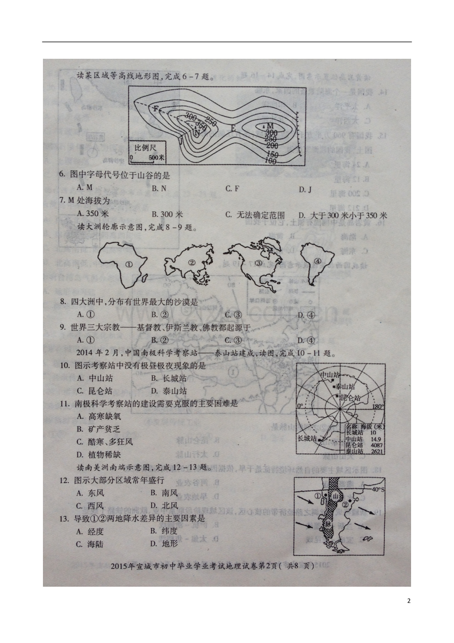 安徽省宣城市2015年中考地理真题试题（扫描版含答案）.doc_第2页