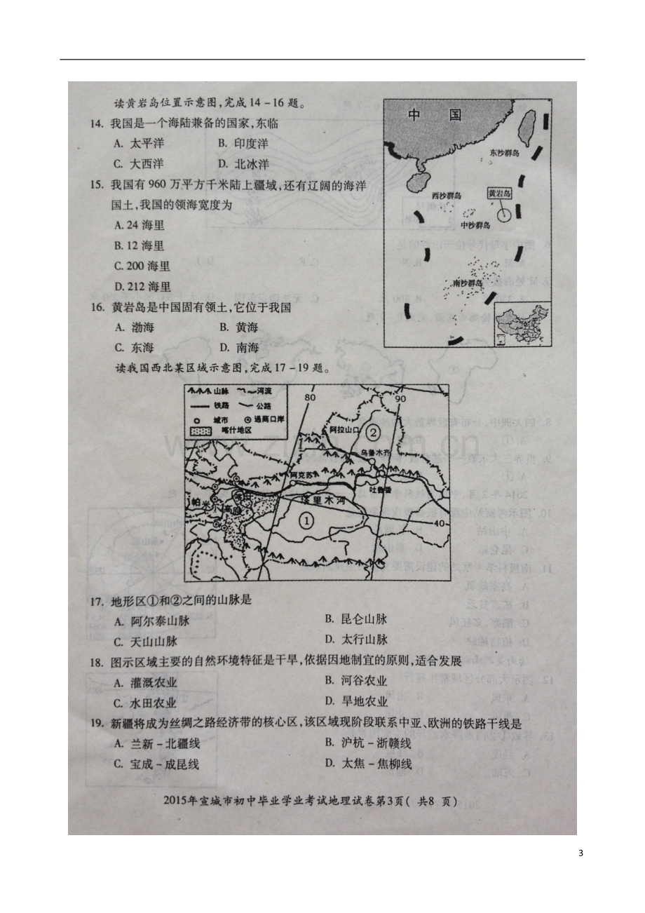 安徽省宣城市2015年中考地理真题试题（扫描版含答案）.doc_第3页