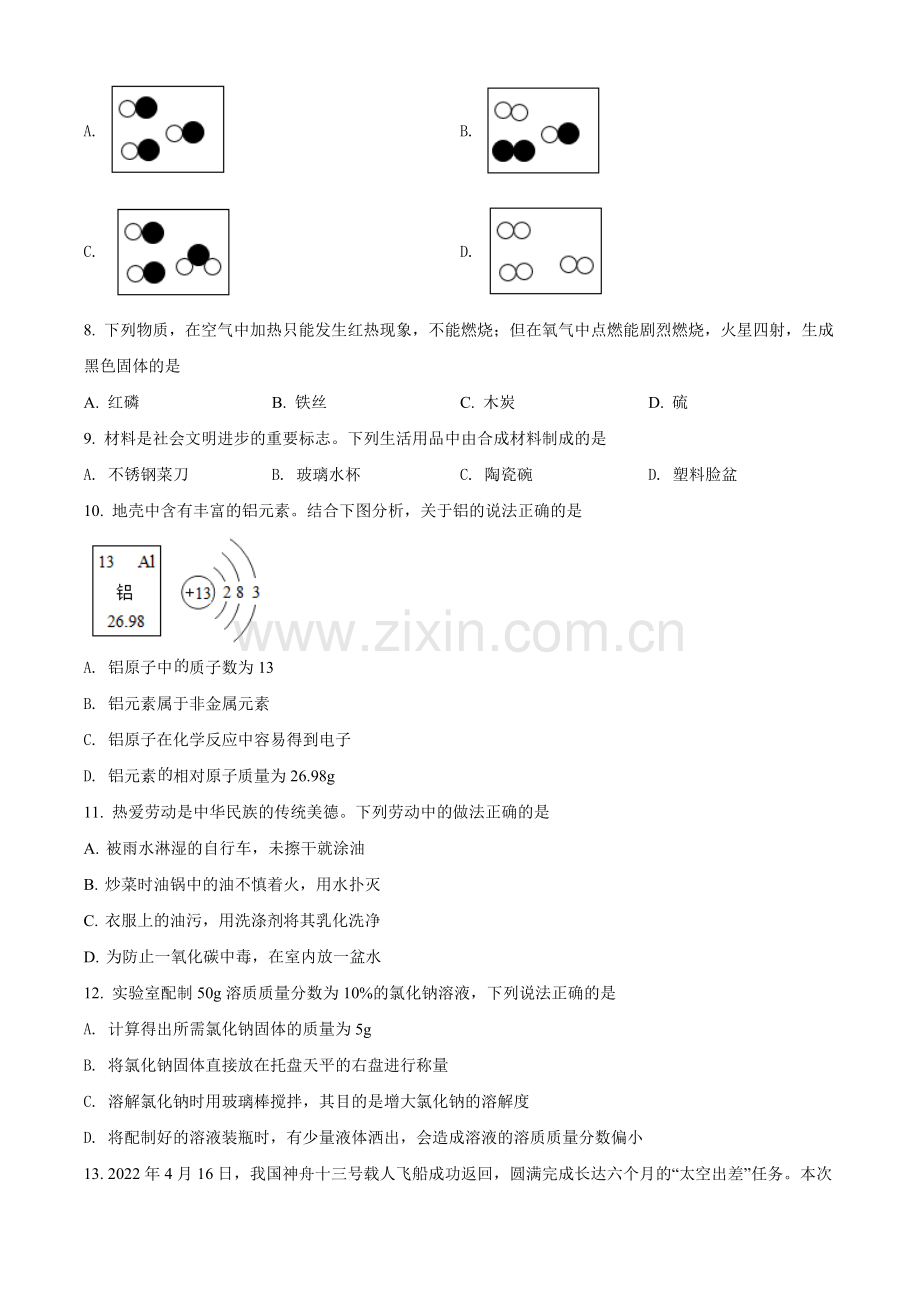 题目2022年湖南省邵阳市初中学业水平模拟考试化学试题（原卷版）.docx_第2页