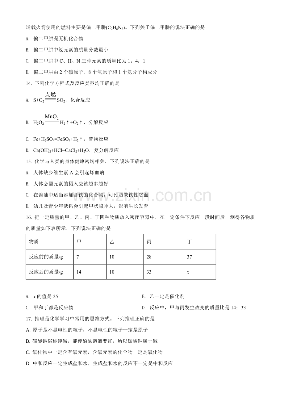 题目2022年湖南省邵阳市初中学业水平模拟考试化学试题（原卷版）.docx_第3页