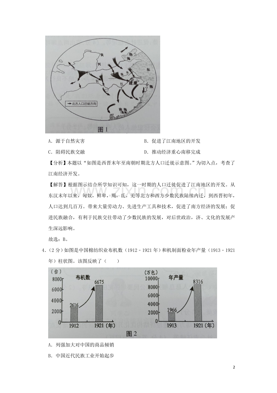 安徽省2019年中考历史真题试题（含解析）.doc_第2页