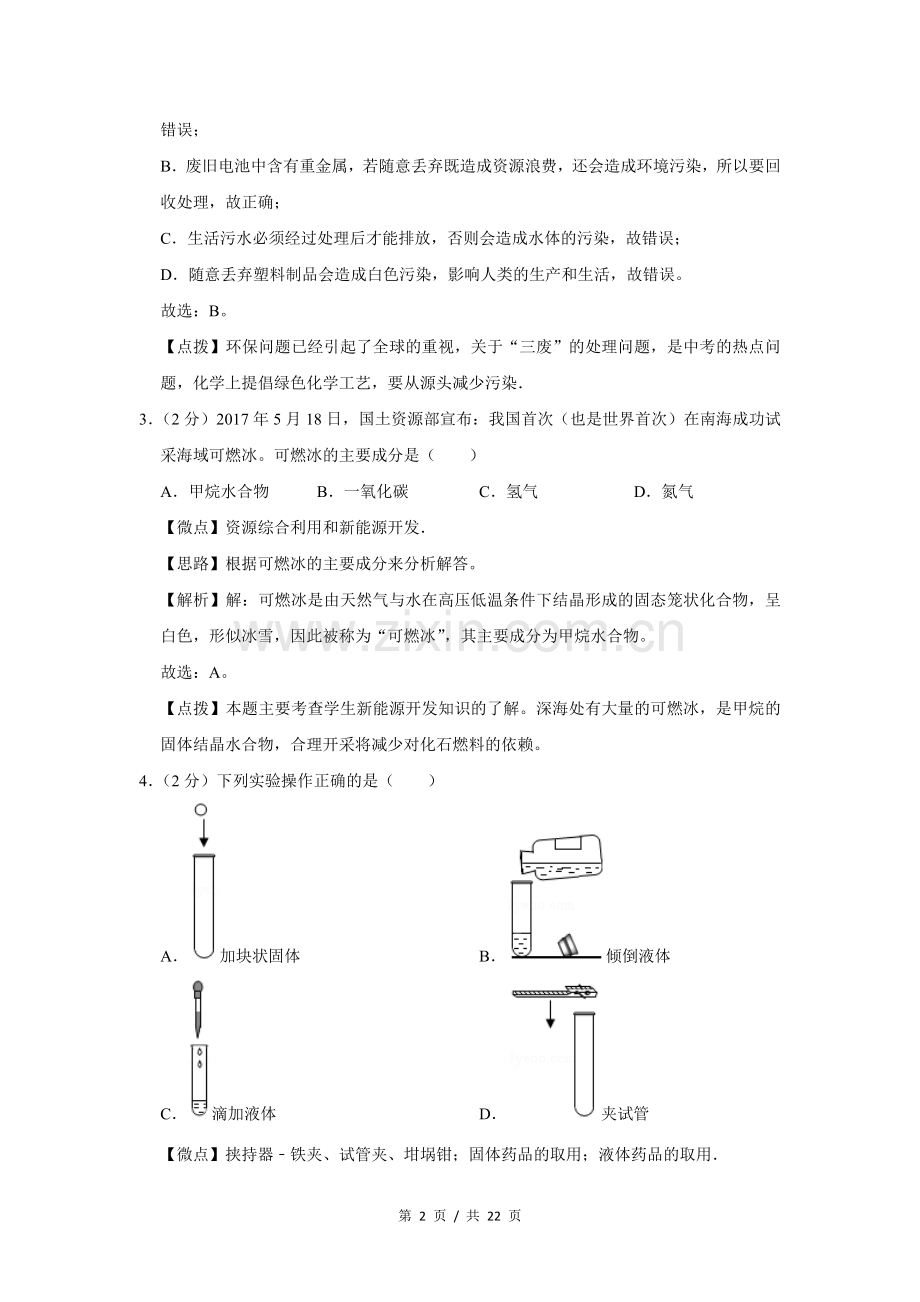 2017年广西桂林市中考化学试卷（教师版）.doc_第2页