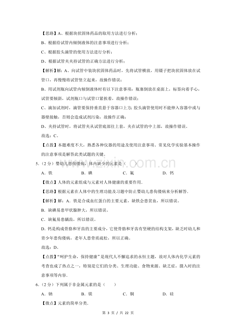 2017年广西桂林市中考化学试卷（教师版）.doc_第3页