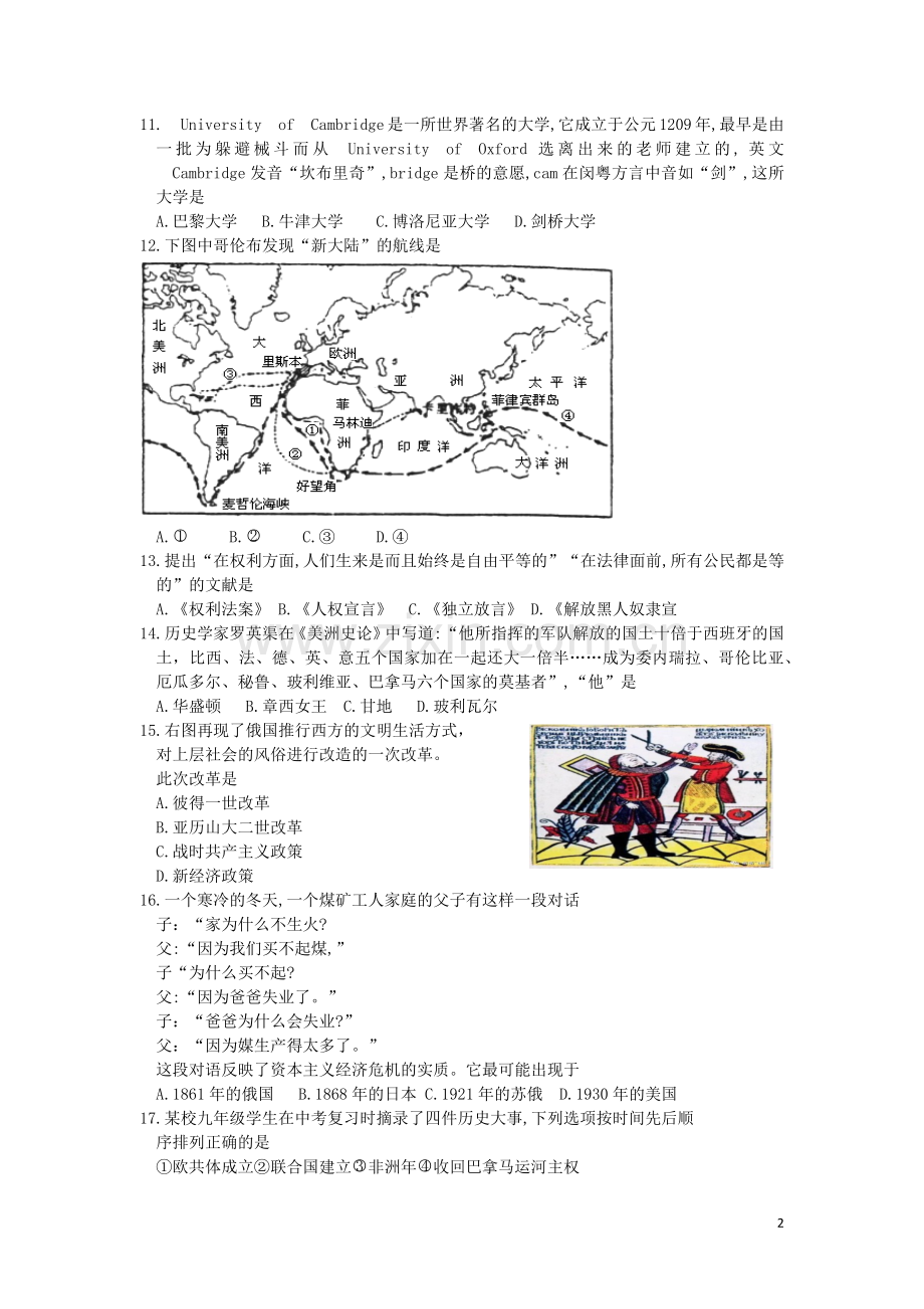 湖南省郴州市2019年中考历史真题试题.docx_第2页